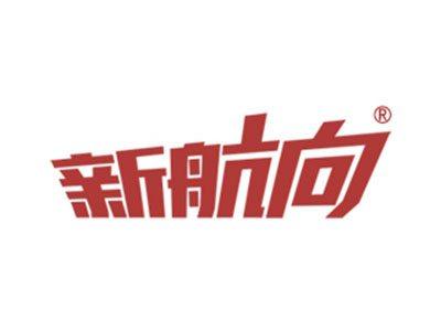新航向