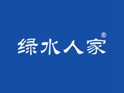 绿水人家