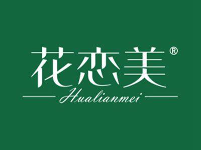 花恋美
