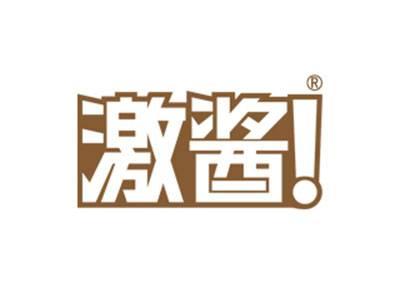 激酱