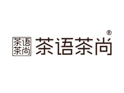 茶语茶尚