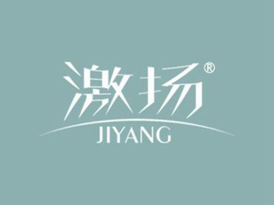 激扬