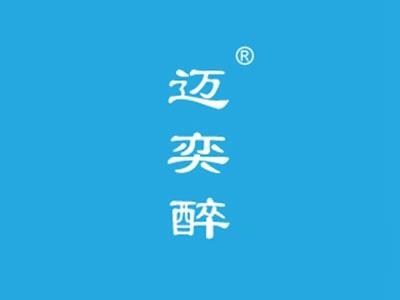 迈奕醉