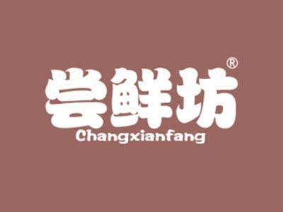 尝鲜坊
