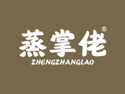 蒸掌佬