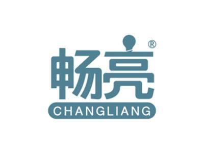 畅亮