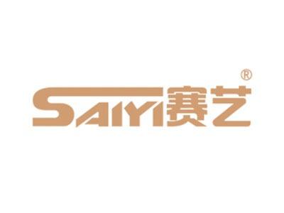 赛艺
