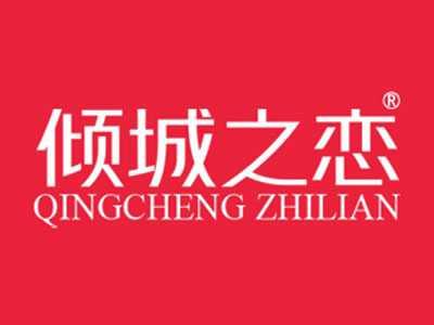 倾城之恋