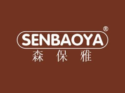 森保雅