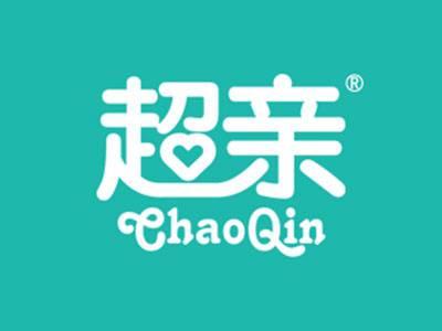 超亲