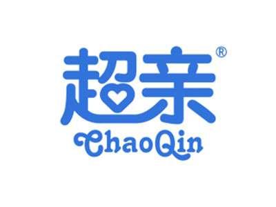 超亲