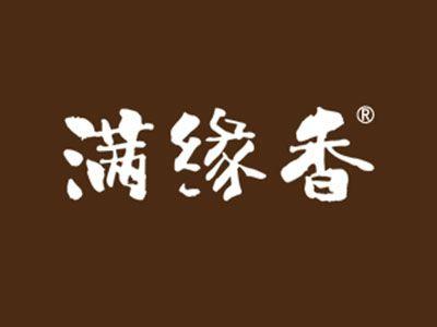 满缘香