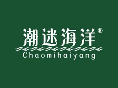 潮迷海洋
