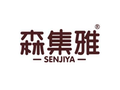 森集雅