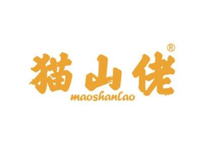 猫山佬