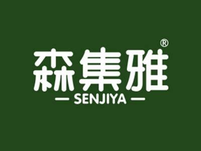 森集雅