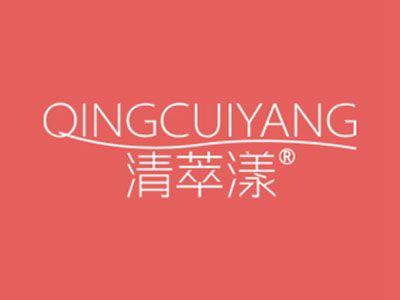 清萃漾