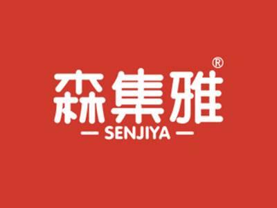 森集雅