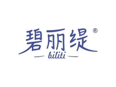 碧丽缇