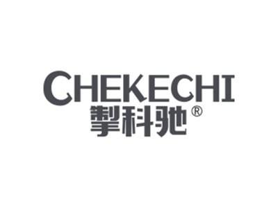 掣科驰CHEKECHI
