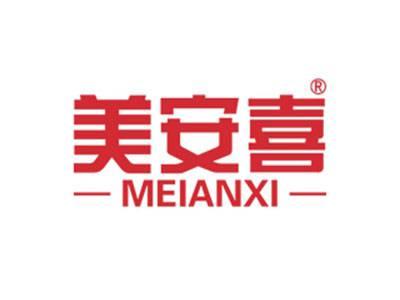 美安喜