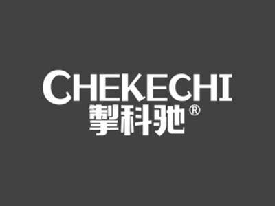 掣科驰CHEKECHI