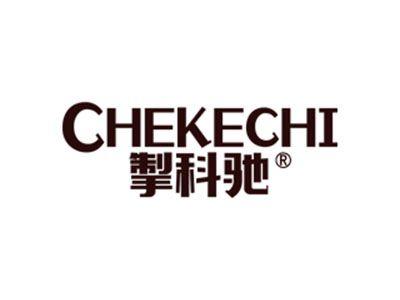 掣科驰CHEKECHI