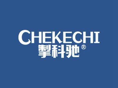 掣科驰CHEKECHI