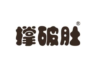 撑破肚