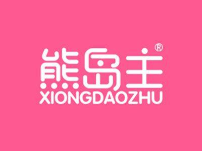 熊岛主
