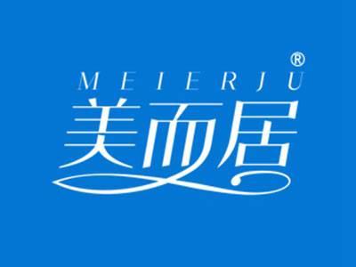 美而居
