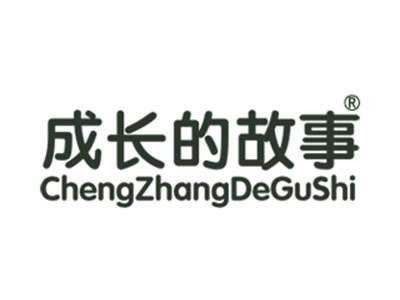 成长的故事