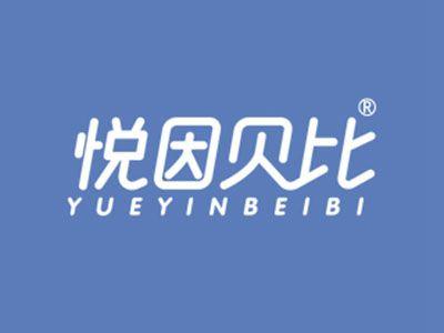 悦因贝比