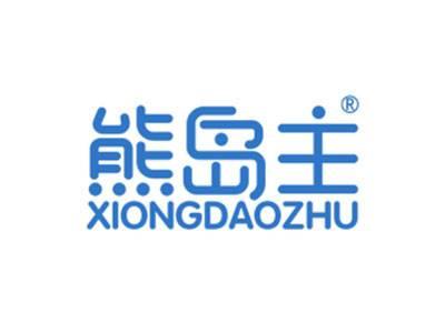 熊岛主