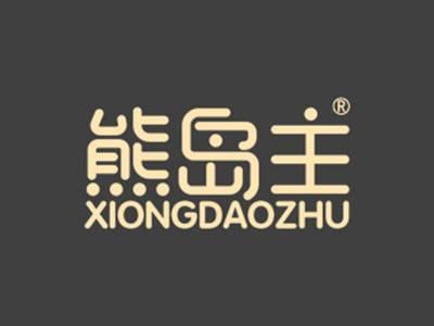 熊岛主