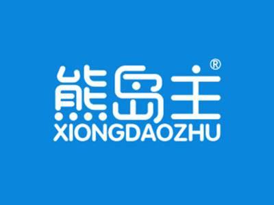 熊岛主