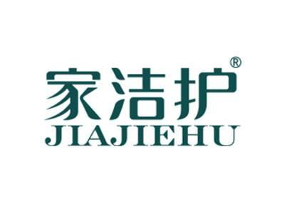 家洁护