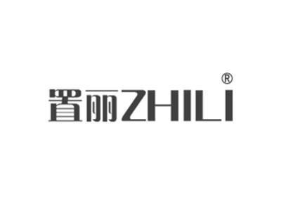 置丽