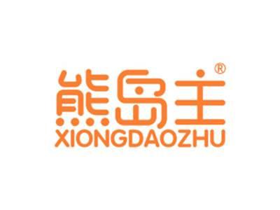熊岛主