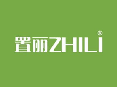 置丽