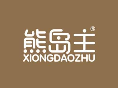 熊岛主