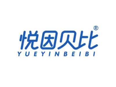 悦因贝比