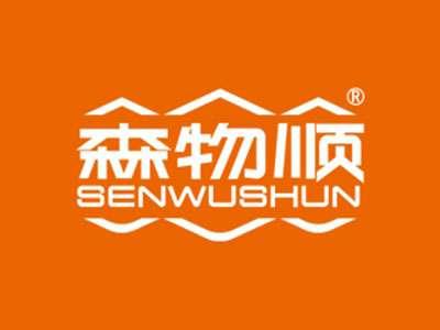 森物顺