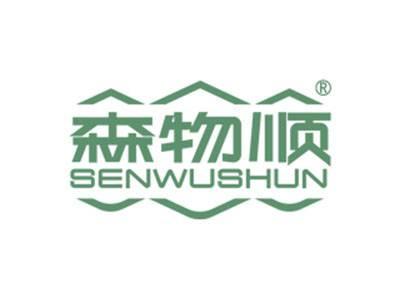 森物顺