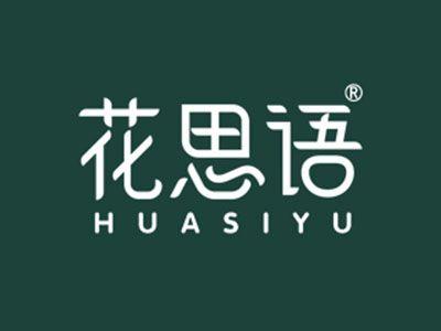 花思语