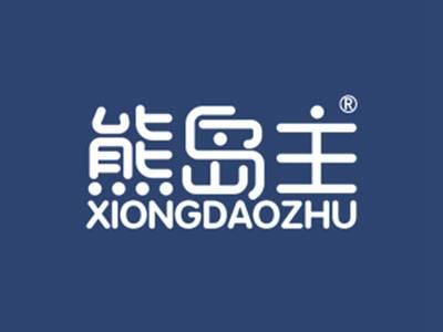 熊岛主