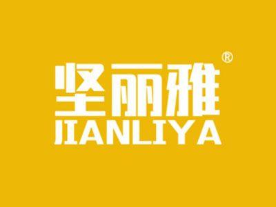 坚丽雅