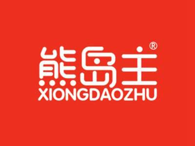 熊岛主