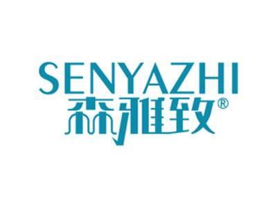 森雅致