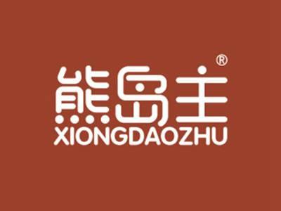 熊岛主